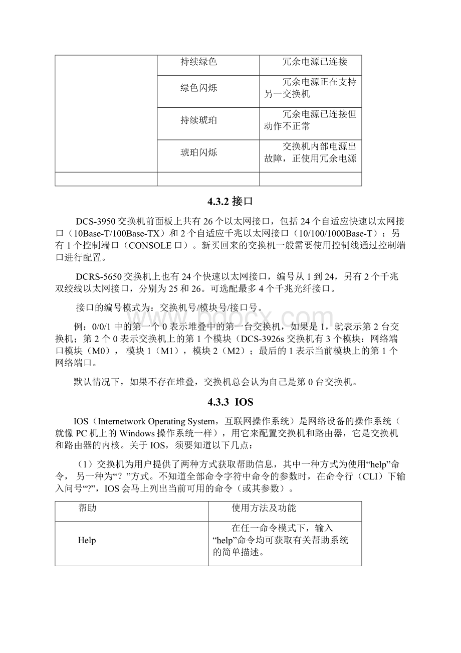 实验4 交换机基本配置和VLAN模板Word文档格式.docx_第3页