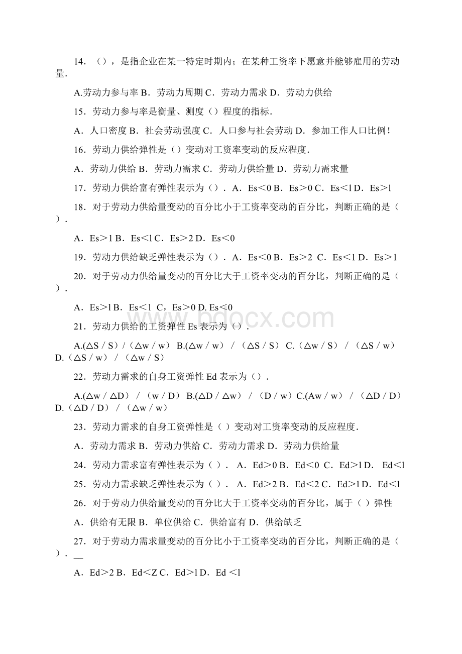 人力资源管理四级选择题Word文档下载推荐.docx_第2页