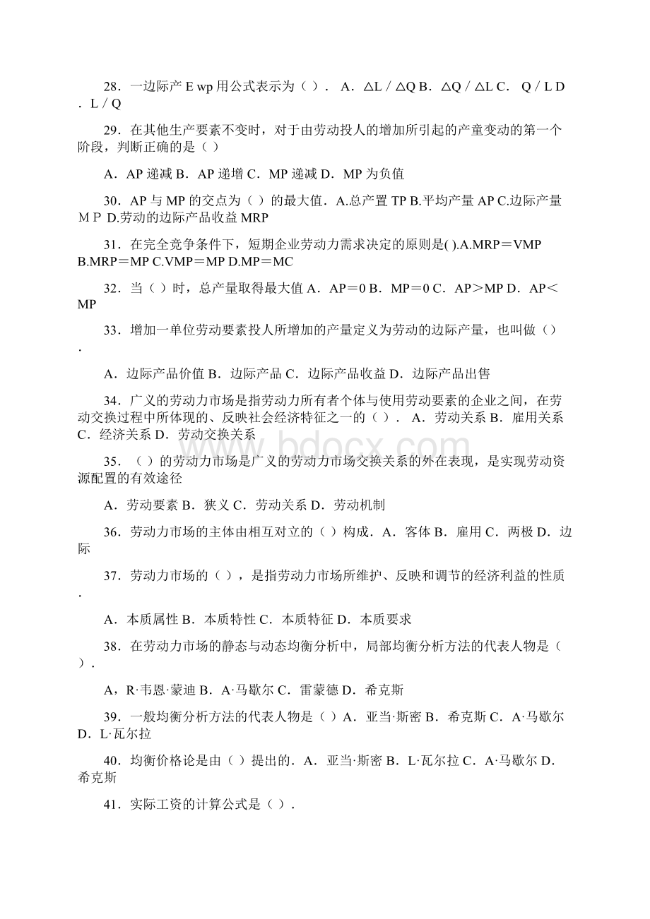 人力资源管理四级选择题Word文档下载推荐.docx_第3页