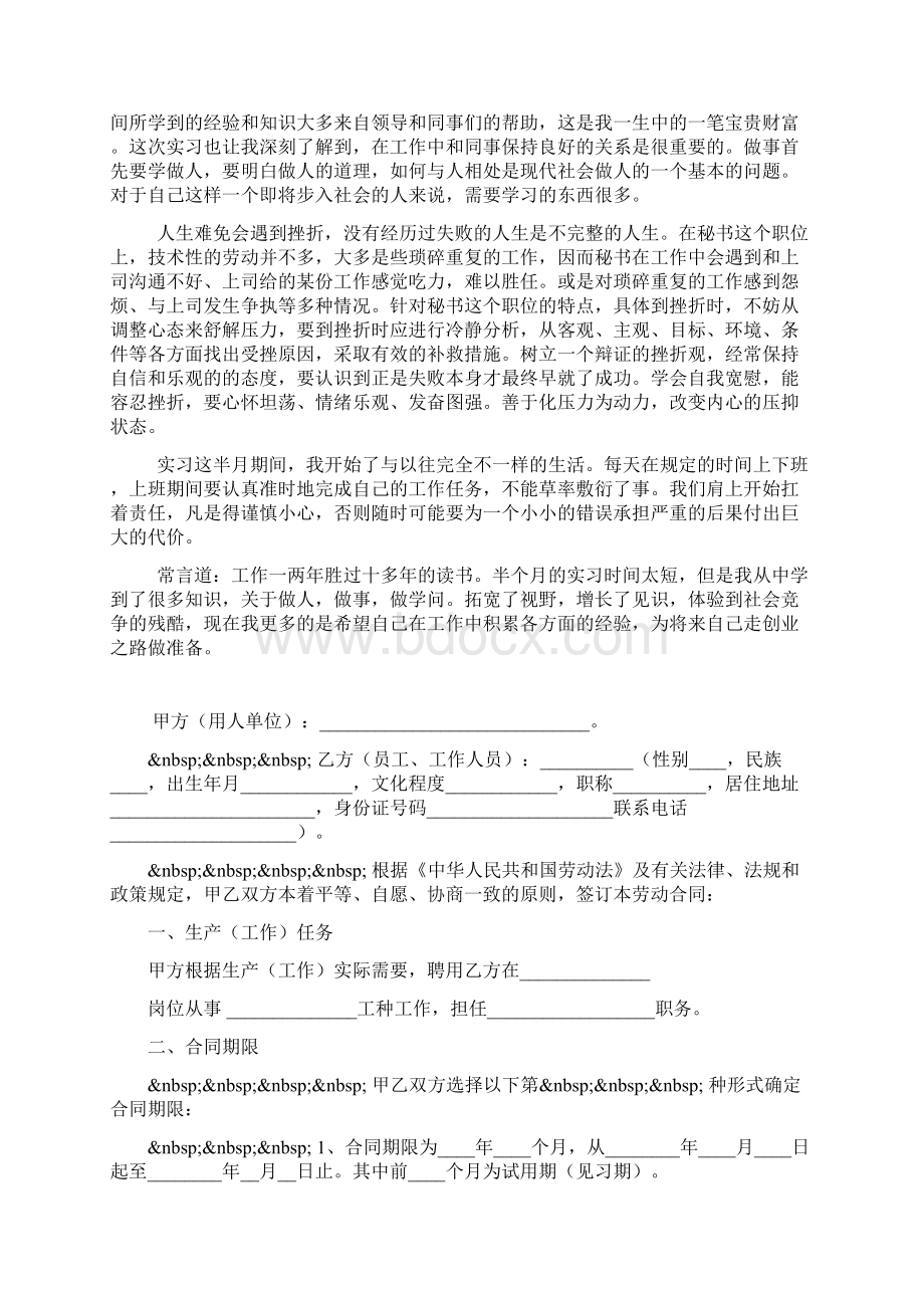 文秘岗位实习总结Word下载.docx_第2页