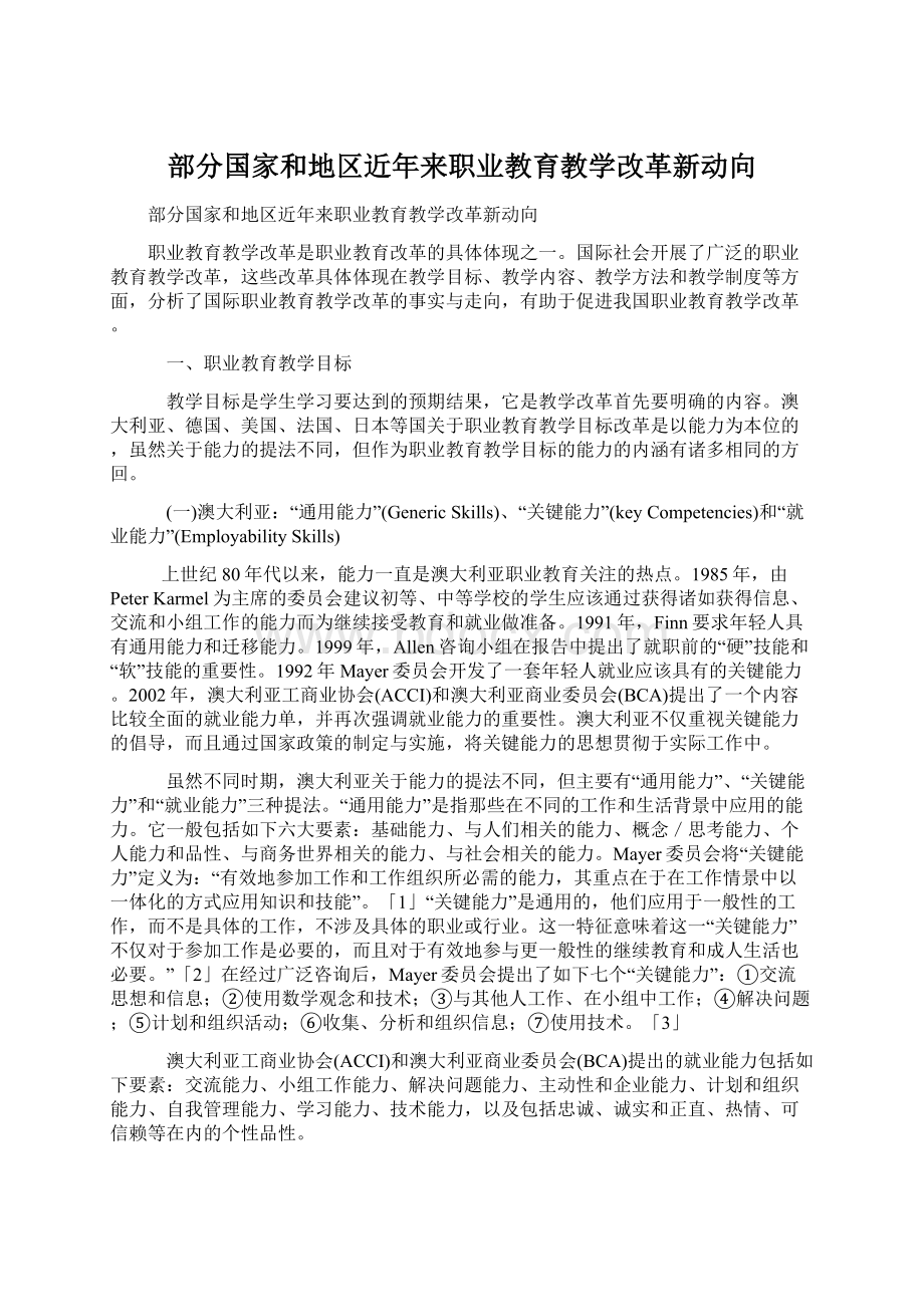 部分国家和地区近年来职业教育教学改革新动向.docx_第1页