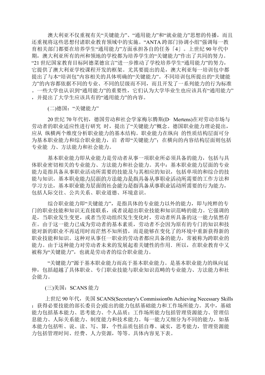 部分国家和地区近年来职业教育教学改革新动向.docx_第2页