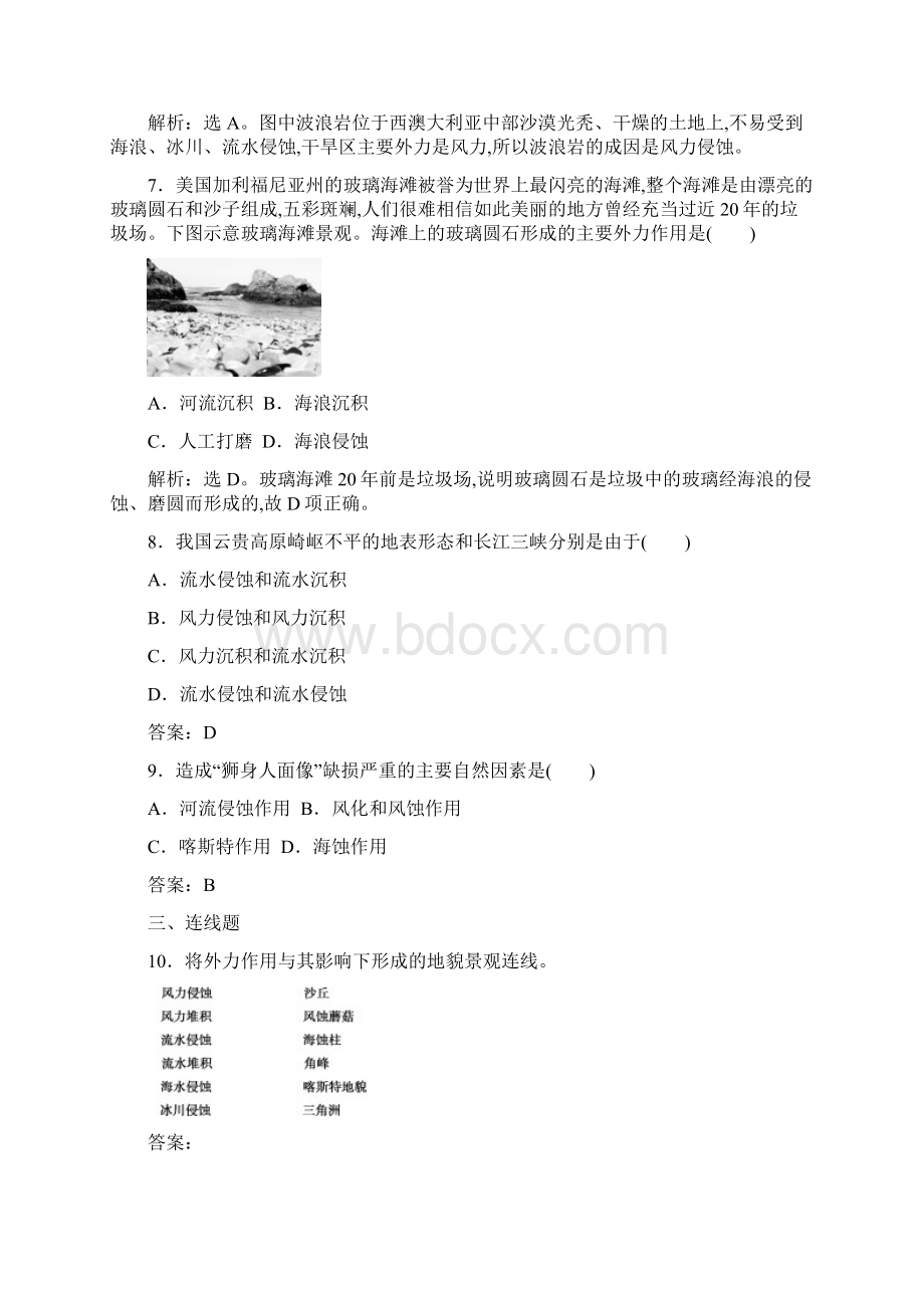 浙江专用高一地理第二章3第二节地球表面形态第2课时外力作用和地表形态学案湘教版必修1Word格式.docx_第3页