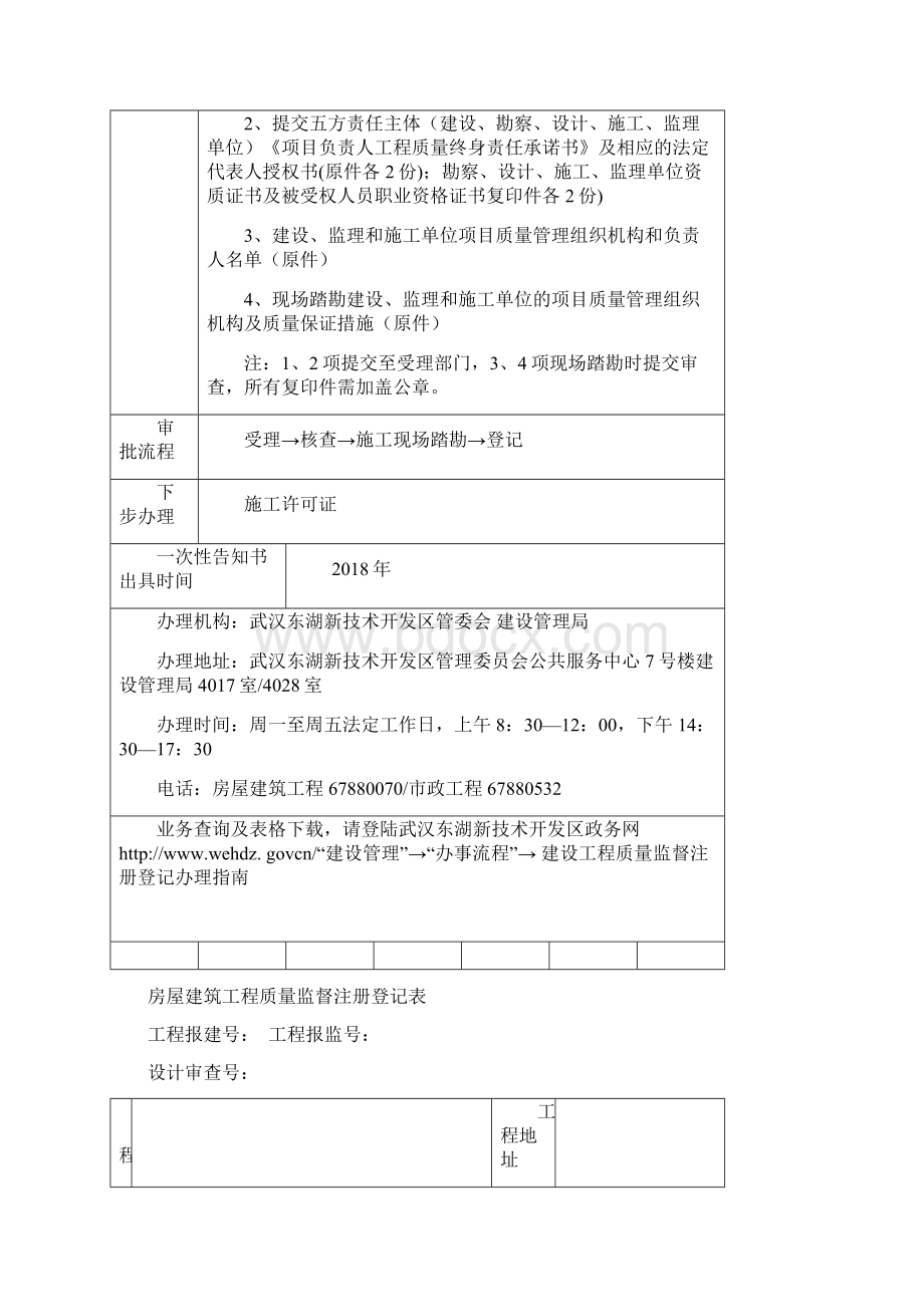 建设工程质量监督注册登记办理指南.docx_第3页