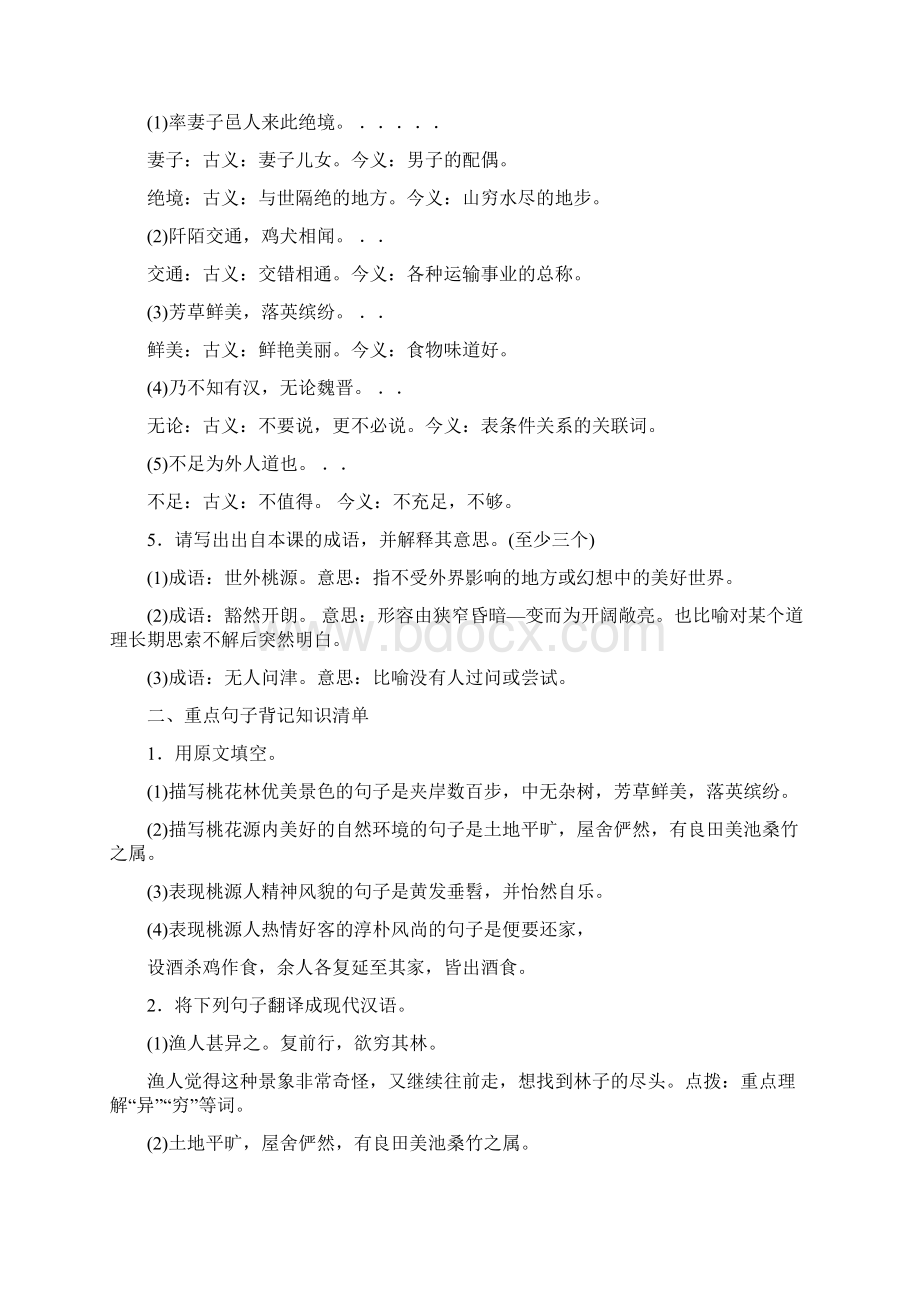 人教版八年级语文上册文言文复习资料.docx_第2页