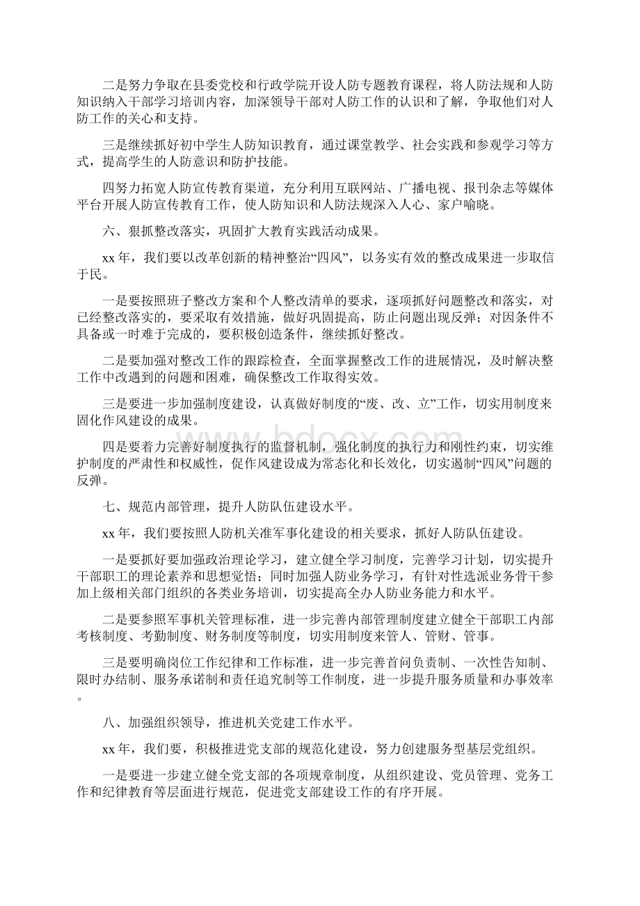 人防办工作计划Word格式文档下载.docx_第3页