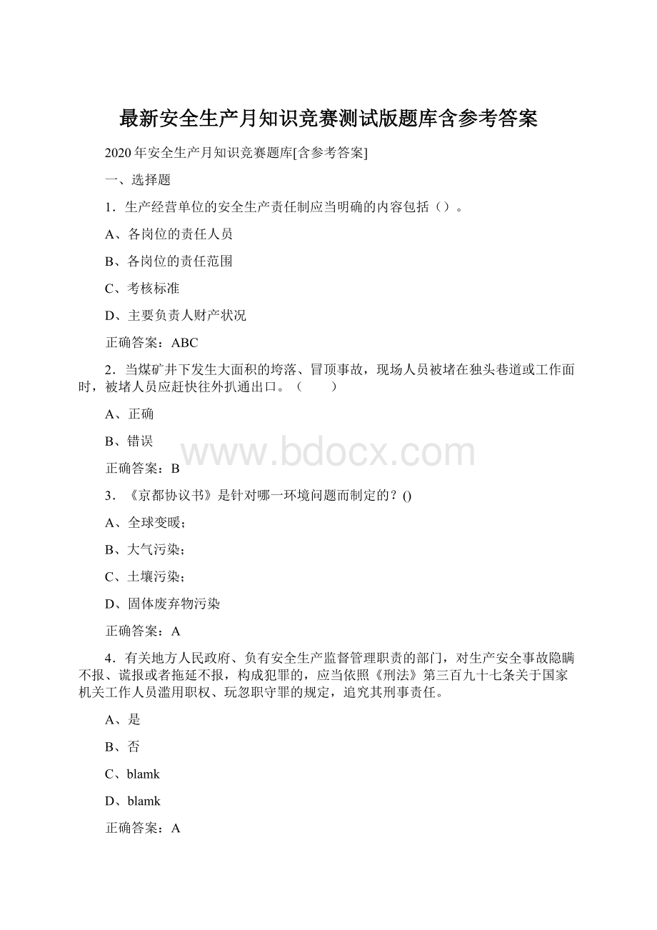 最新安全生产月知识竞赛测试版题库含参考答案Word下载.docx