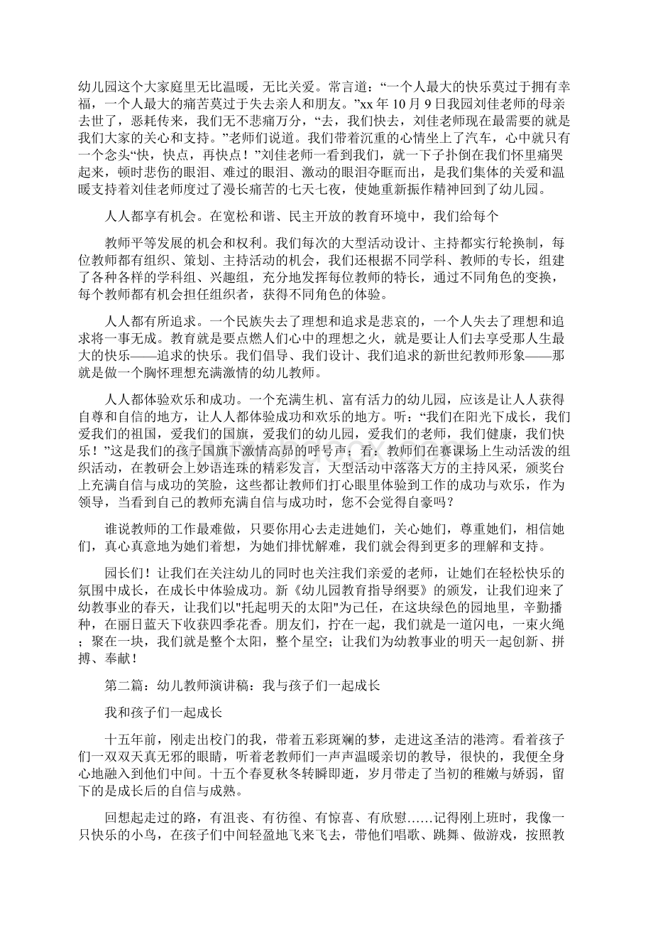 幼儿教师成长演讲稿多篇文档格式.docx_第3页