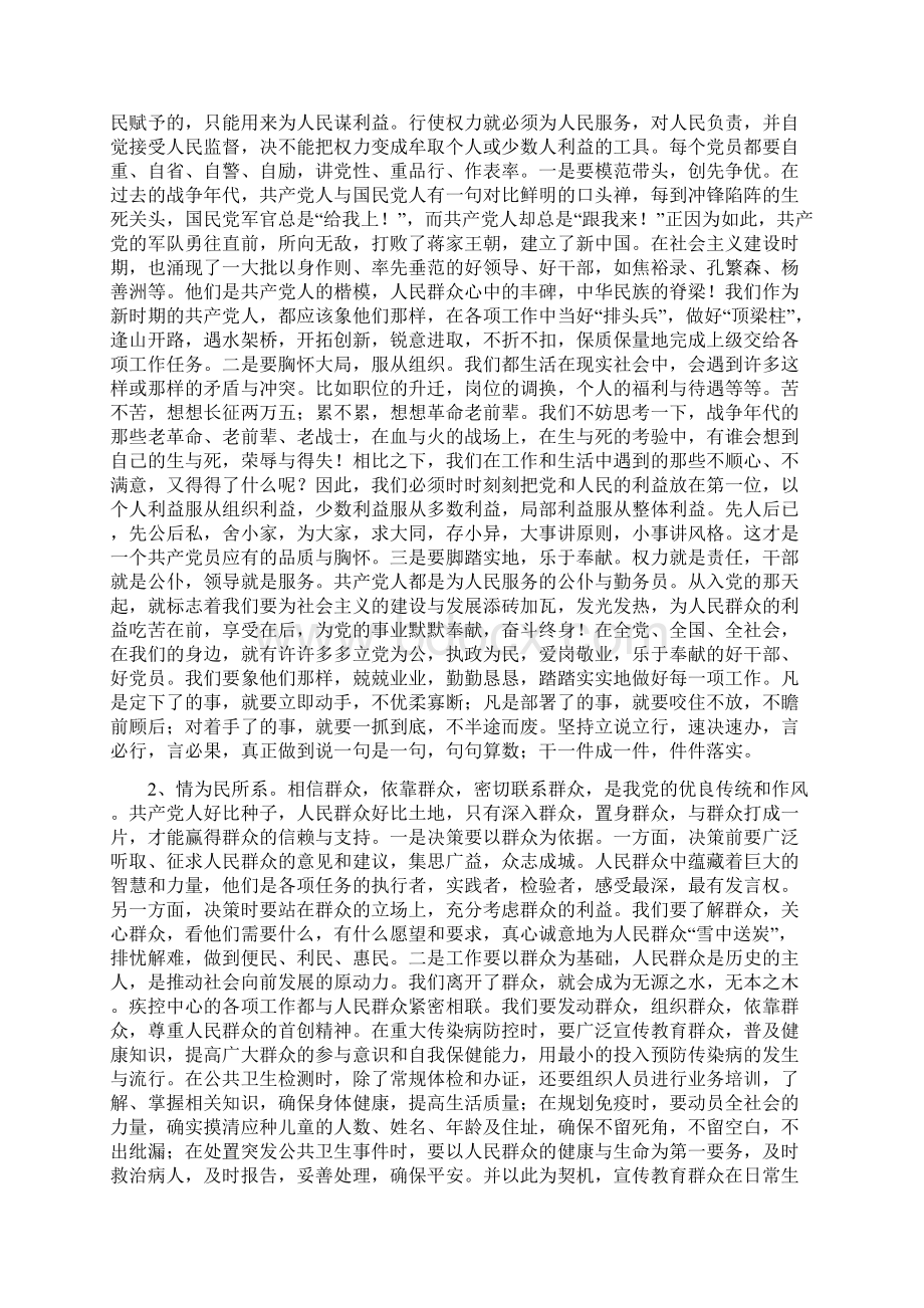 基层党员如何反腐倡廉.docx_第3页