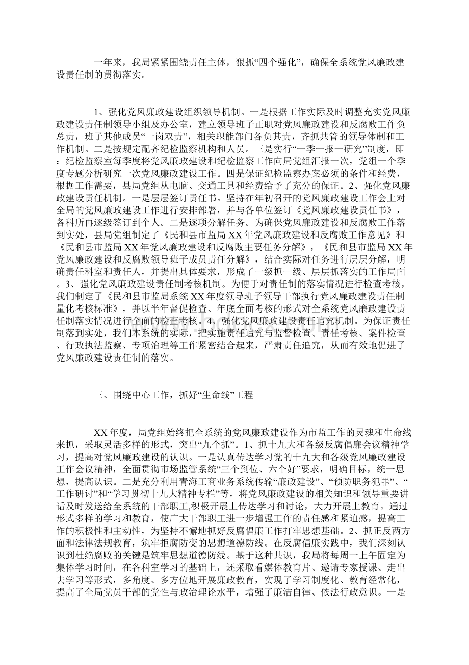 市场监督管理局党委班子述责述纪述廉报告Word文档下载推荐.docx_第2页