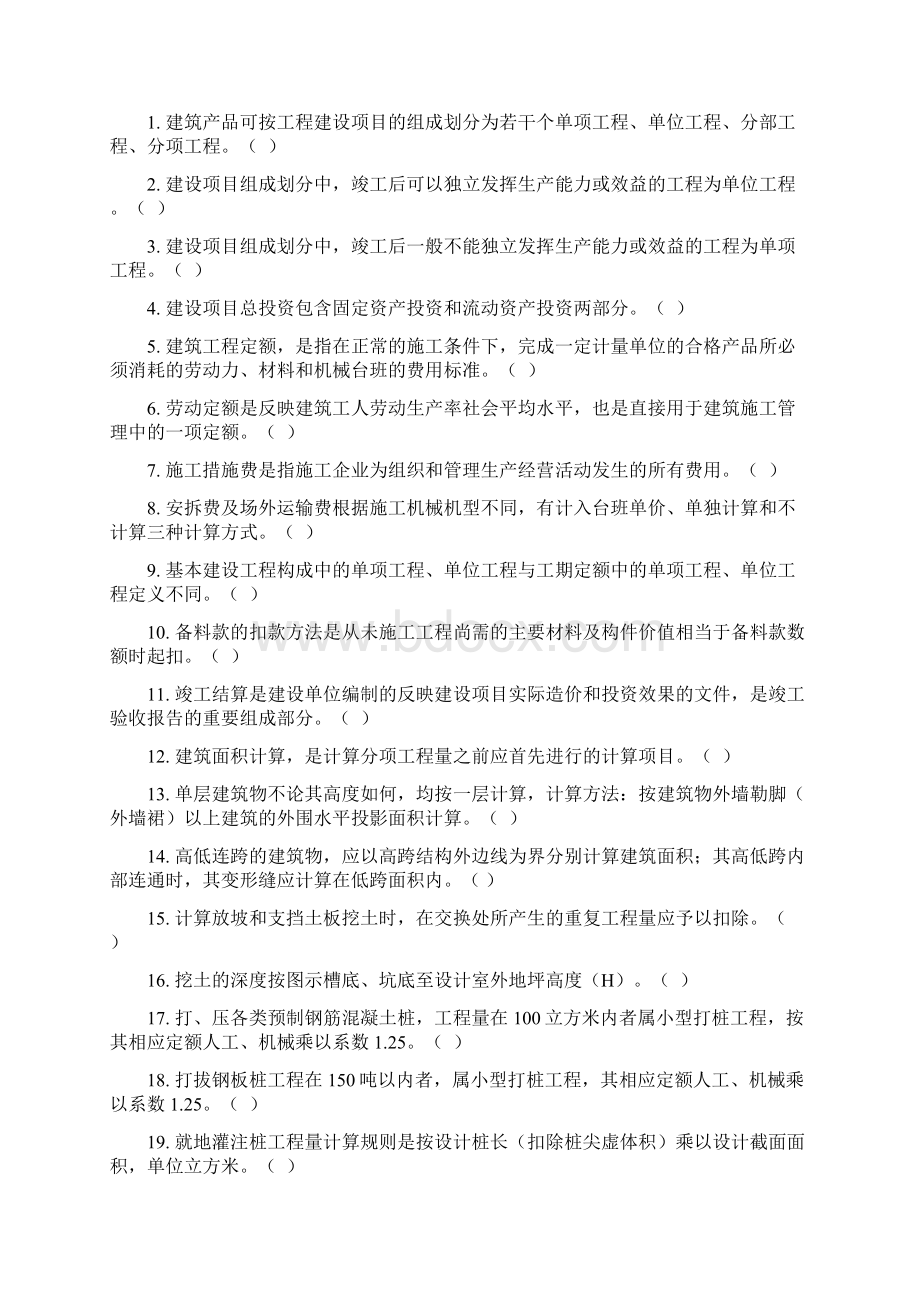 工程项目造价与成本管理期末复习题new知识讲解.docx_第2页