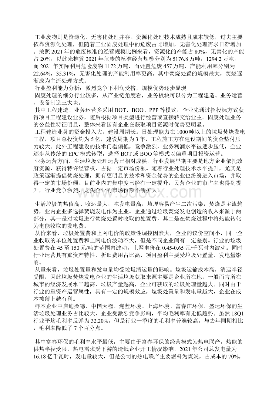 环保行业之固废处理全梳理文档格式.docx_第2页