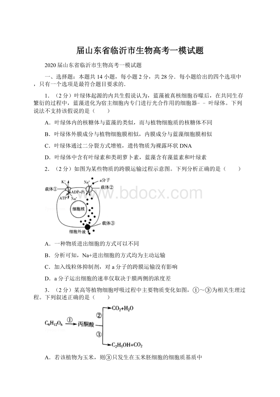 届山东省临沂市生物高考一模试题.docx