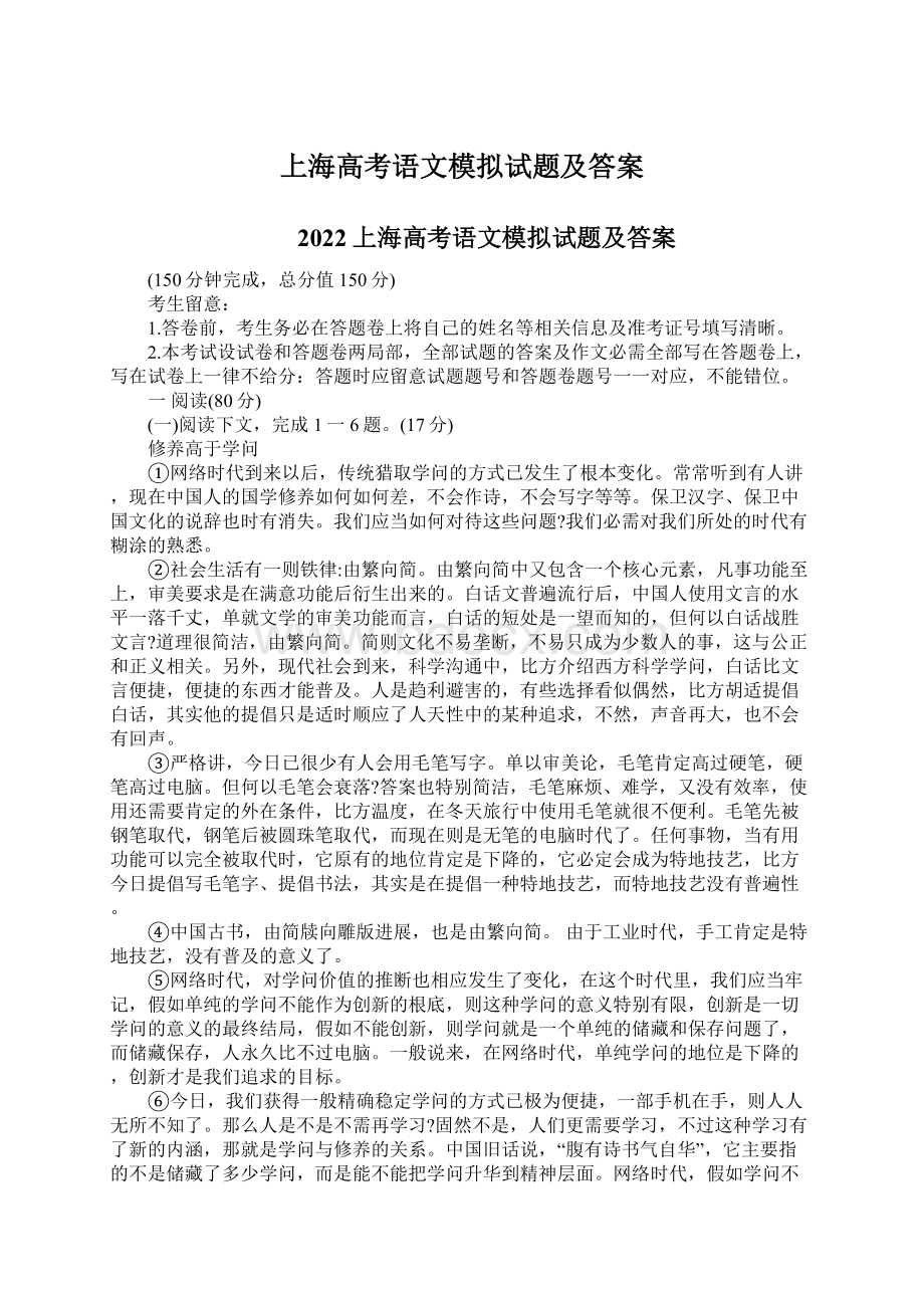 上海高考语文模拟试题及答案Word文档下载推荐.docx_第1页