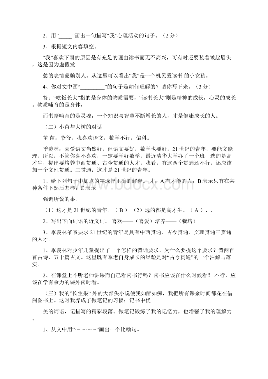 最新试题库含答案读书与书架阅读答案.docx_第3页