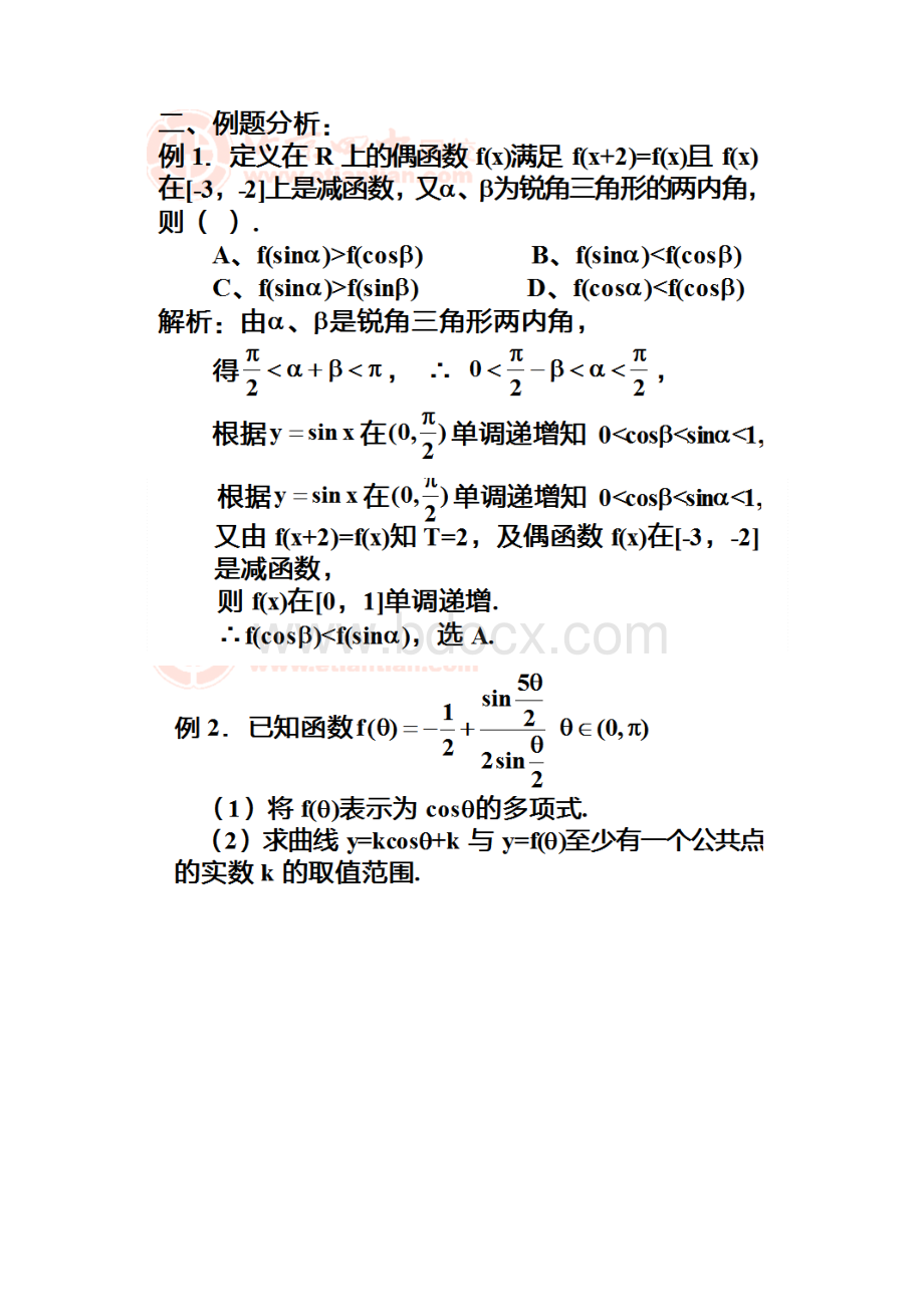 三角函数的变形及综合运用.docx_第2页