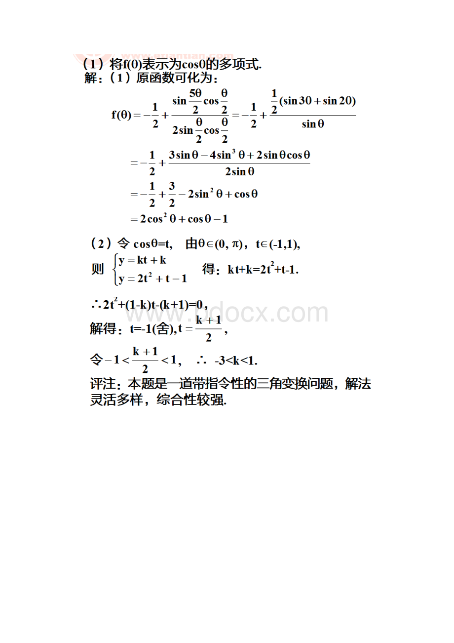 三角函数的变形及综合运用.docx_第3页