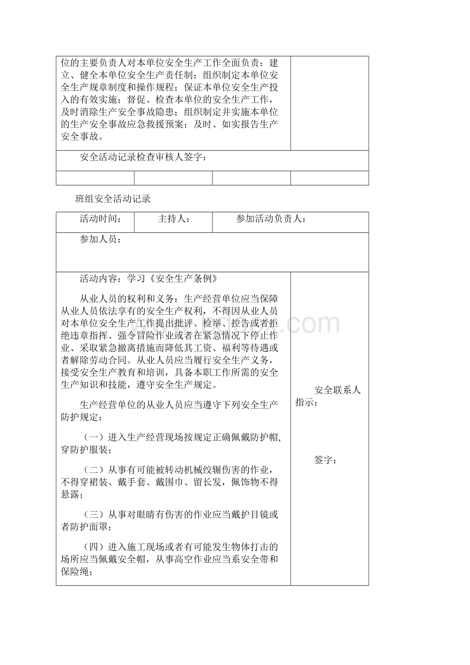 班组安全活动记录部门.docx_第2页