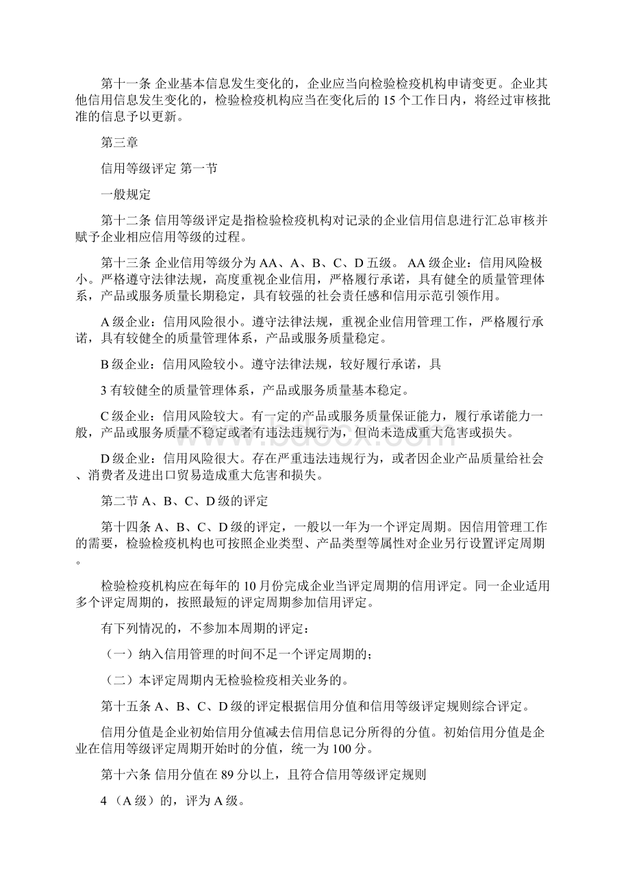 南京市企业信用手册管理办法修改版Word下载.docx_第3页