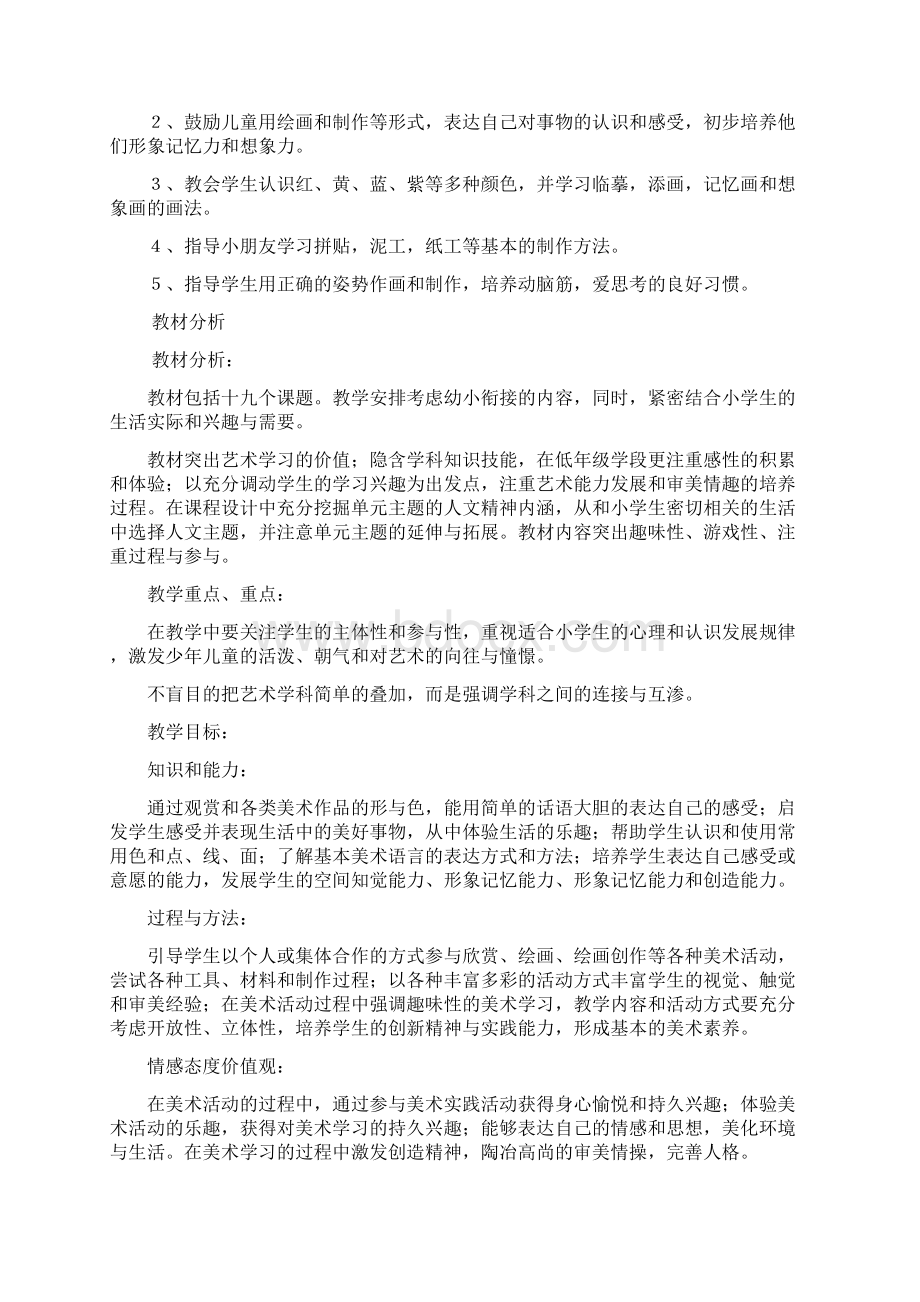 一年级美术教案.docx_第2页