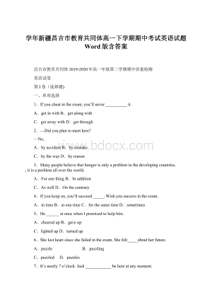 学年新疆昌吉市教育共同体高一下学期期中考试英语试题 Word版含答案.docx