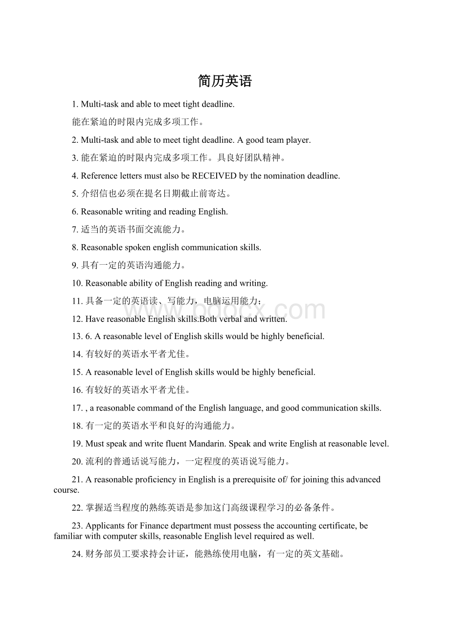 简历英语Word文件下载.docx