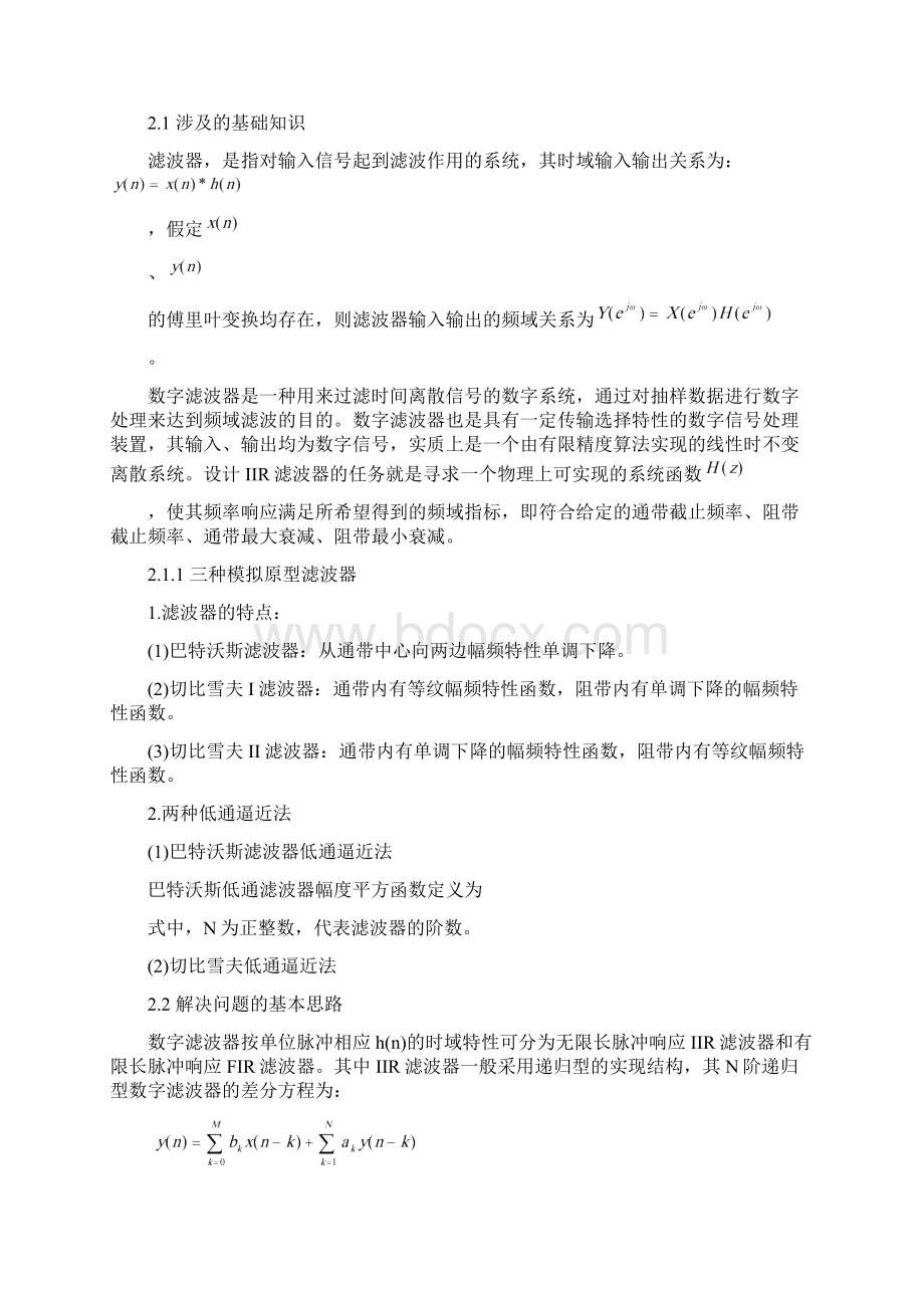 IIR滤波器课程设计数字信号处理课程设计报告.docx_第2页