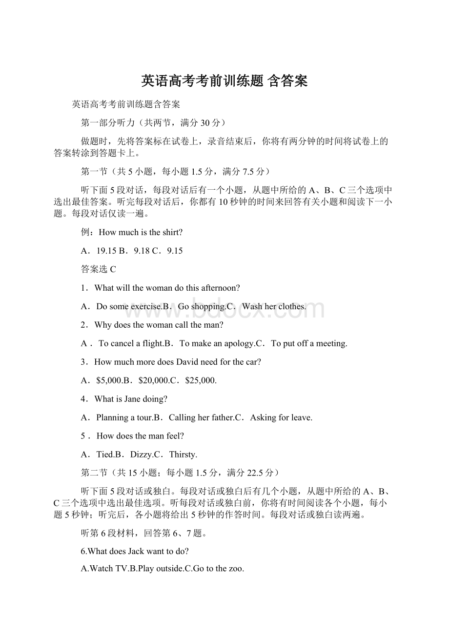 英语高考考前训练题 含答案Word下载.docx_第1页