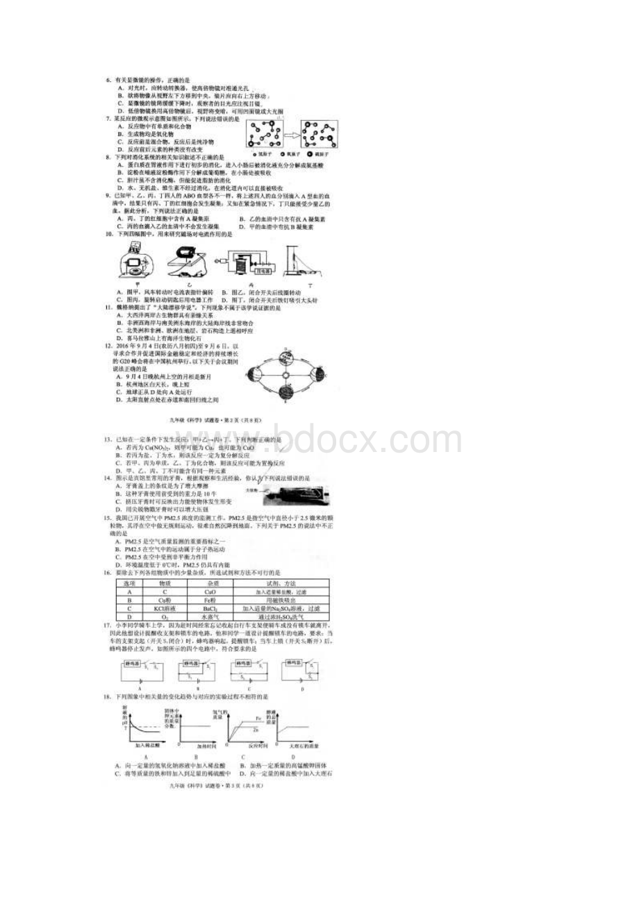 杭州西湖区中考模拟Word格式.docx_第2页