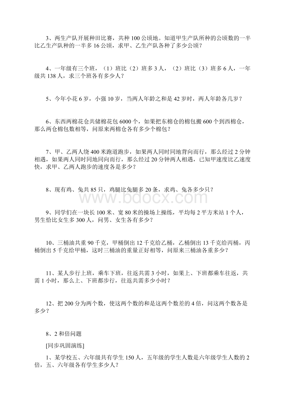 小学三年级数学培优竞赛奥数专题附答案8和差倍问题共11讲.docx_第3页