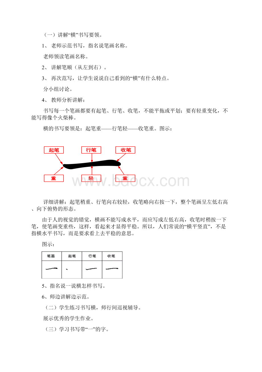 一年级上写字教案.docx_第3页