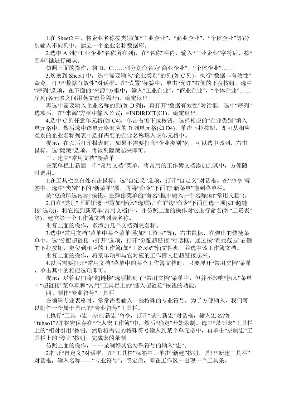 上班族必看的电脑技能.docx_第2页