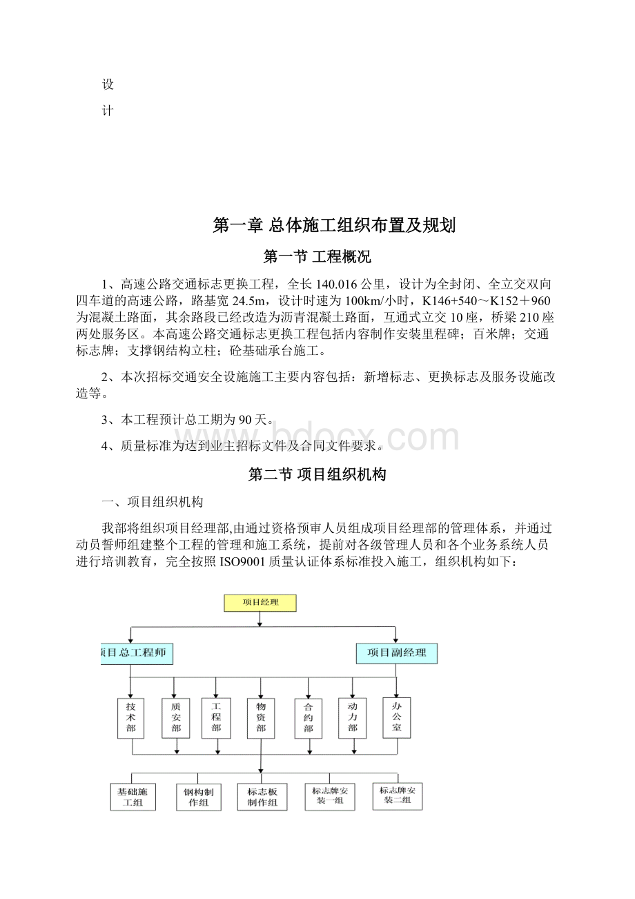 高速公路交通标志更换工程施工组织设计Word文件下载.docx_第2页