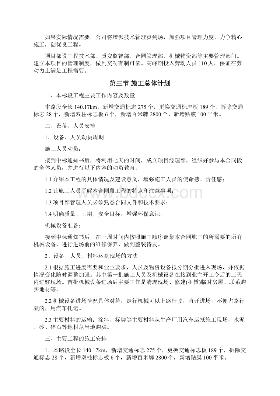 高速公路交通标志更换工程施工组织设计Word文件下载.docx_第3页