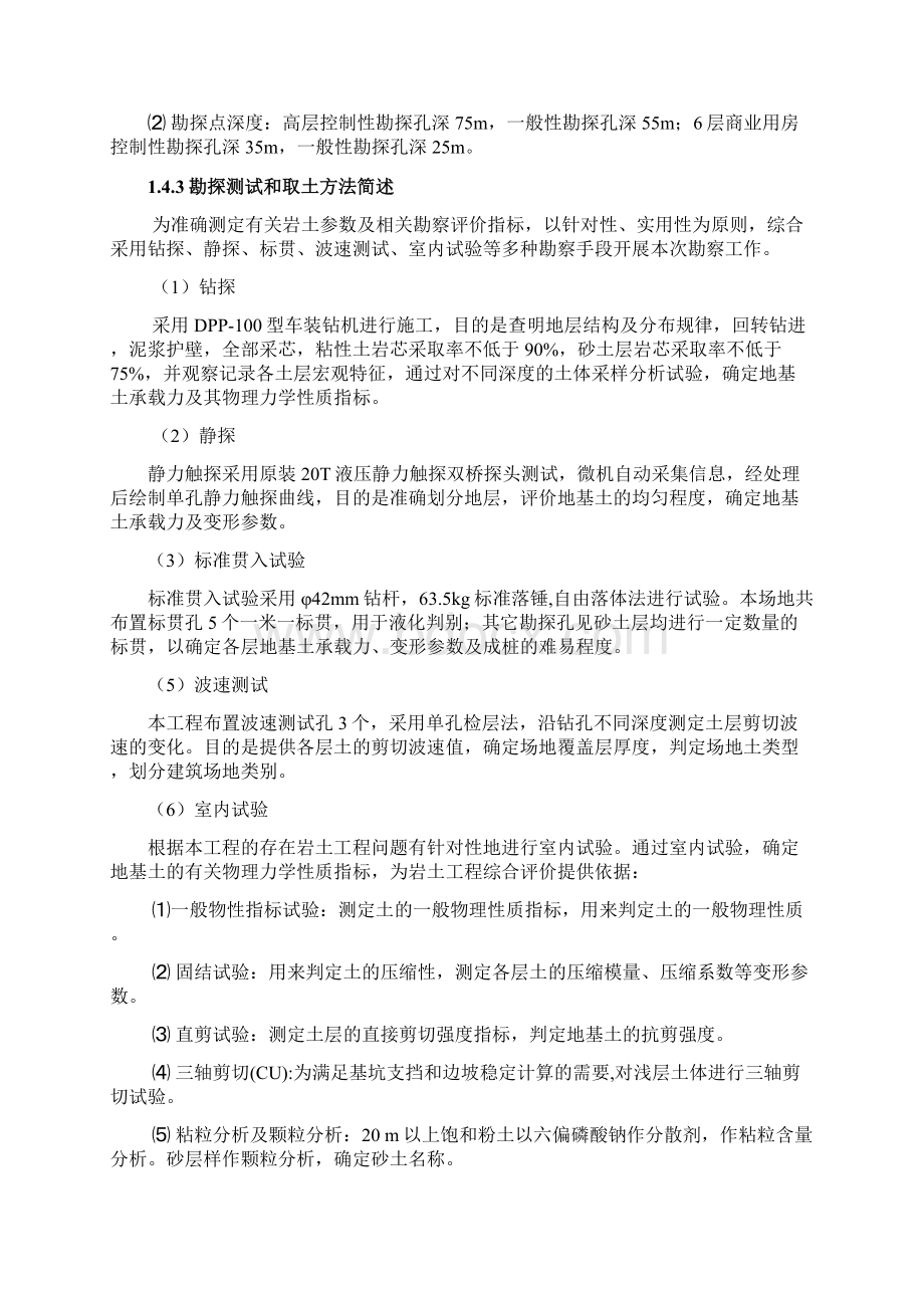 新乡岩土工程勘察终稿3解析.docx_第3页