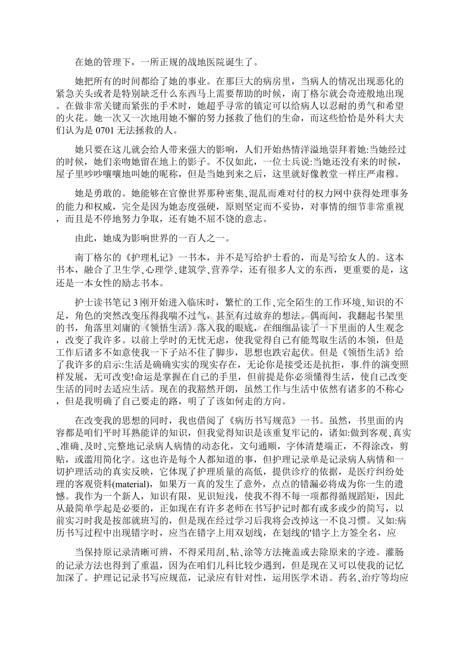 护士读书笔记Word下载.docx_第3页