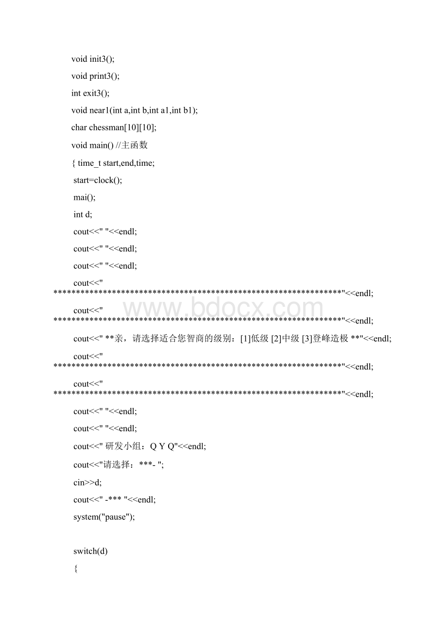 C语言程序设计连连看Word格式文档下载.docx_第2页