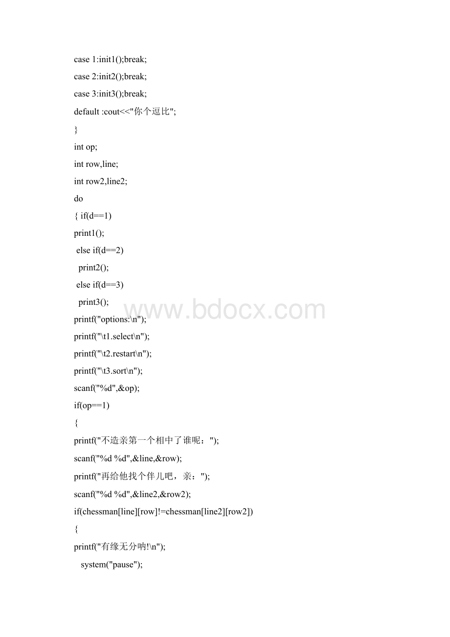 C语言程序设计连连看.docx_第3页