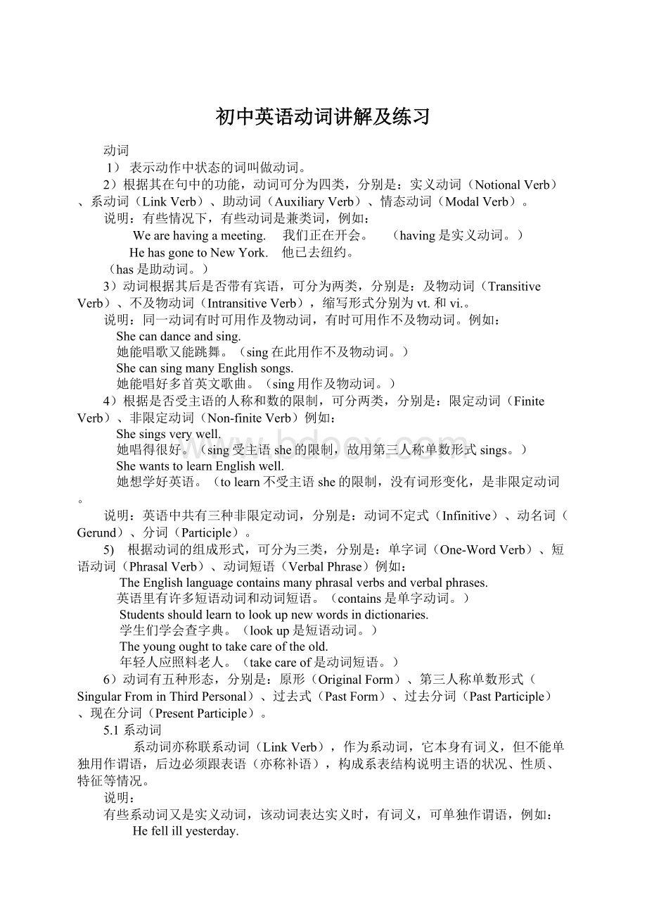 初中英语动词讲解及练习Word文件下载.docx_第1页