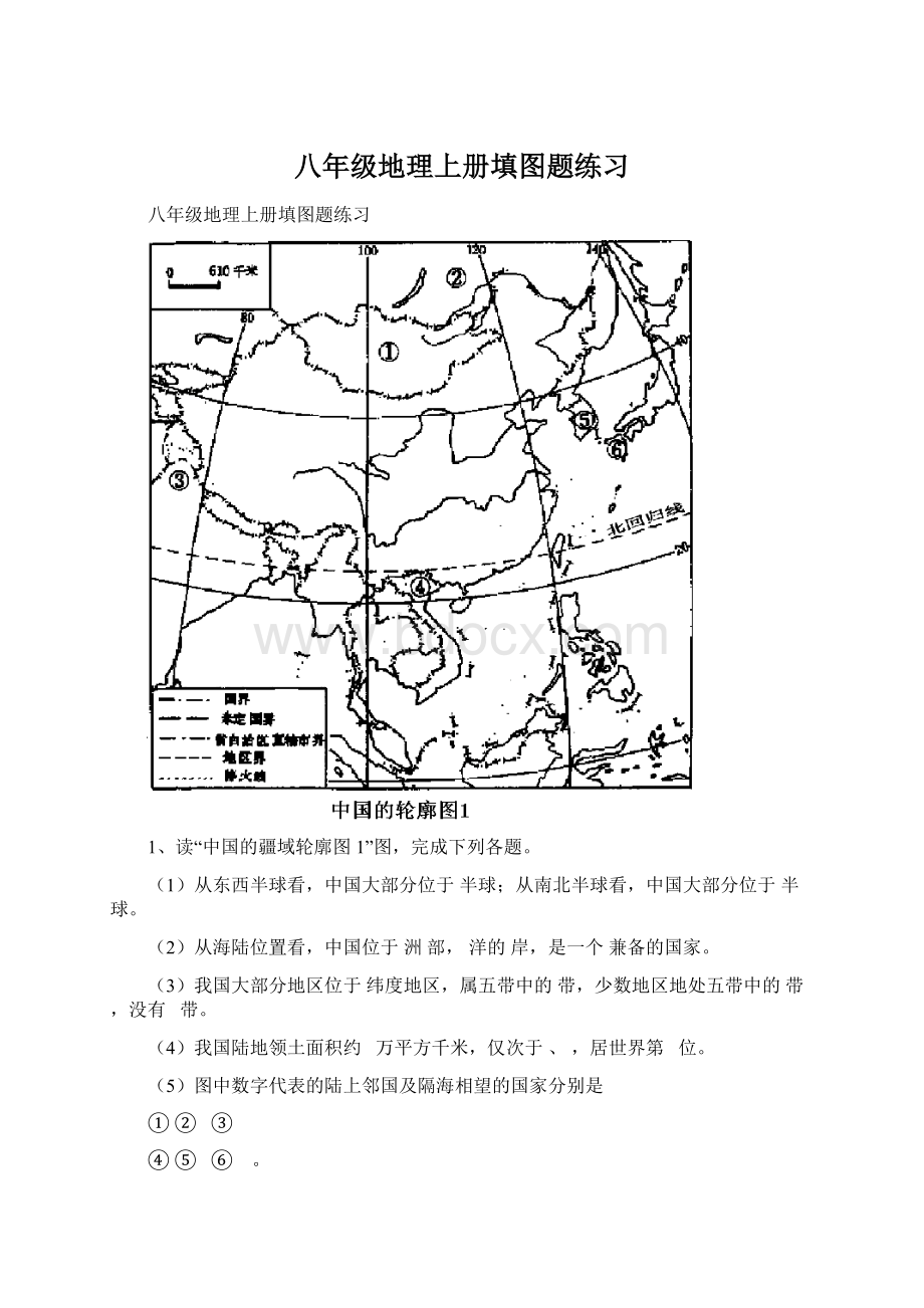 八年级地理上册填图题练习Word文件下载.docx