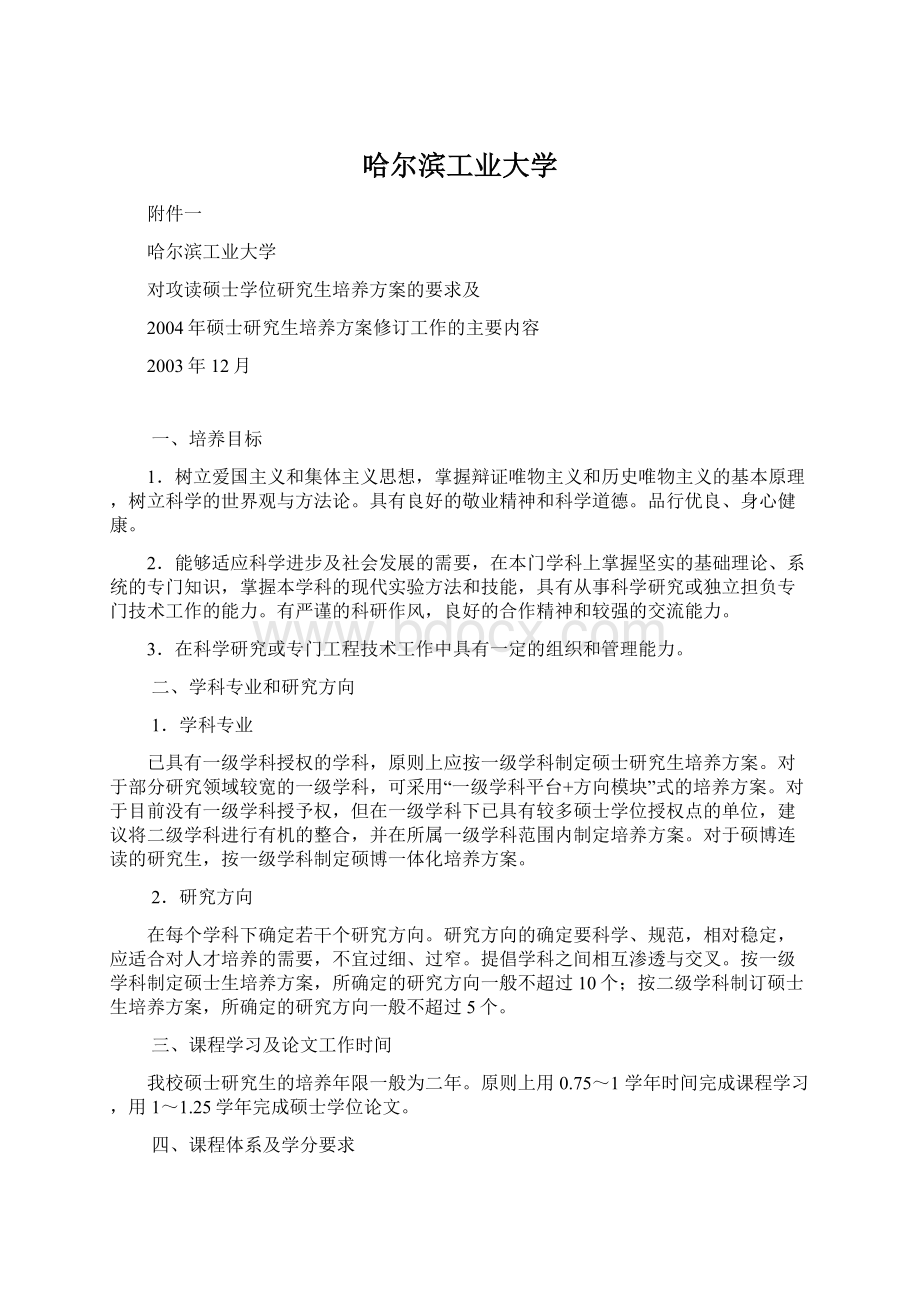 哈尔滨工业大学.docx_第1页