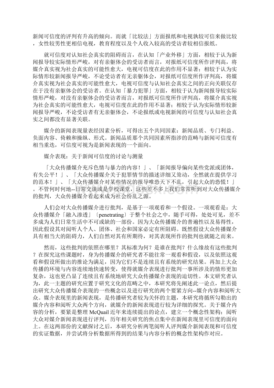 关于新闻媒介可信度的讨论与测量.docx_第2页