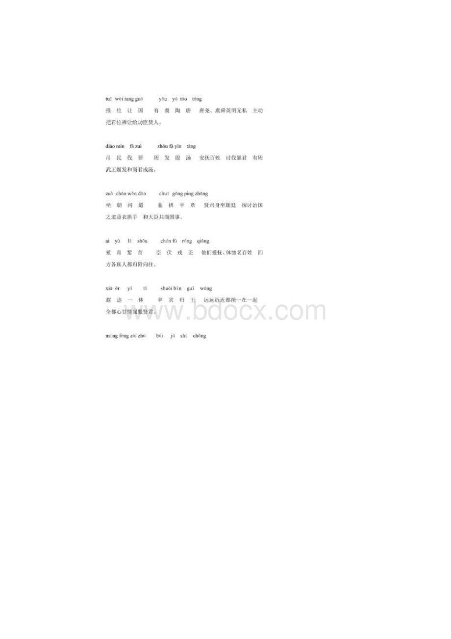 千字文逐句解释.docx_第2页