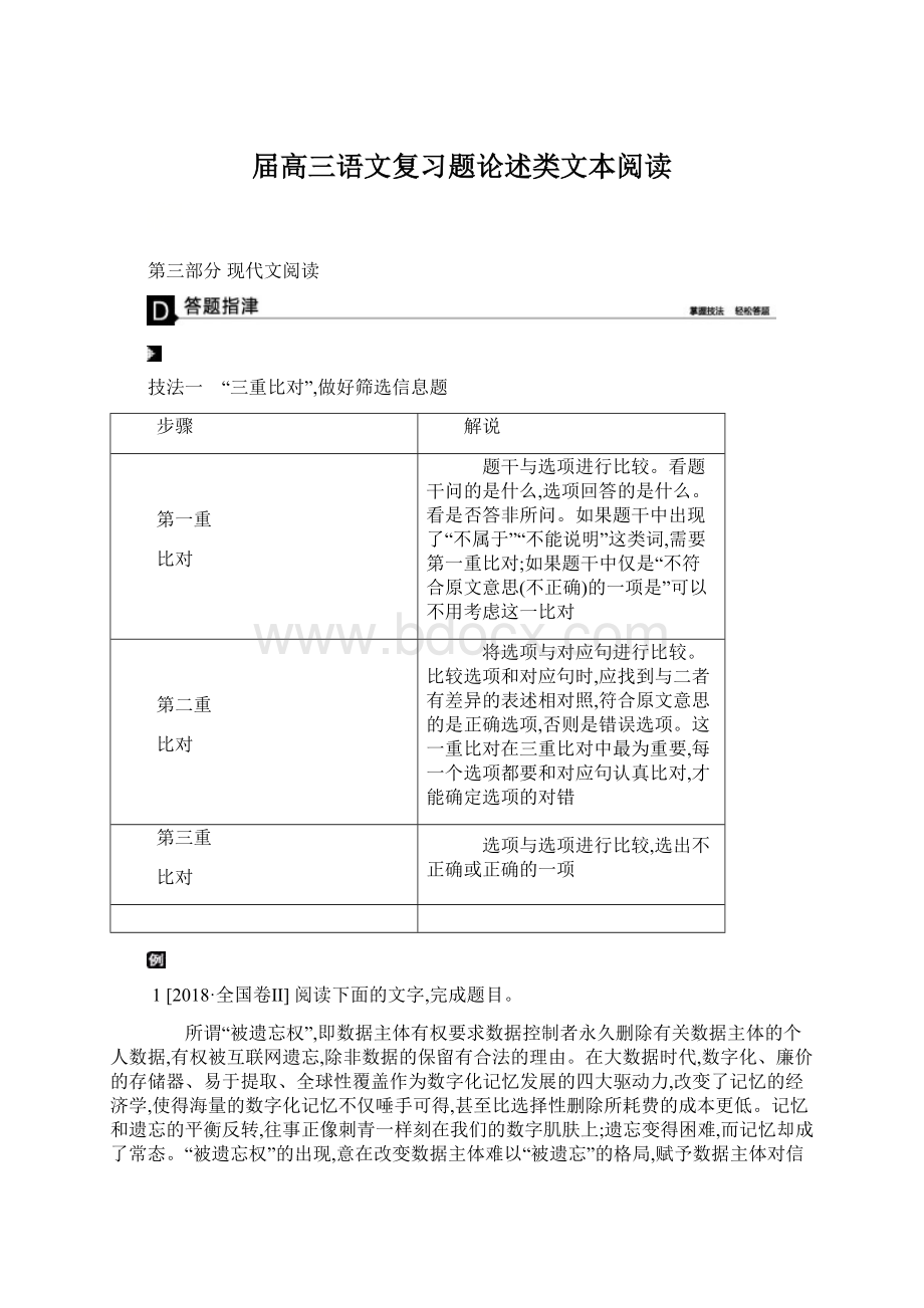 届高三语文复习题论述类文本阅读.docx