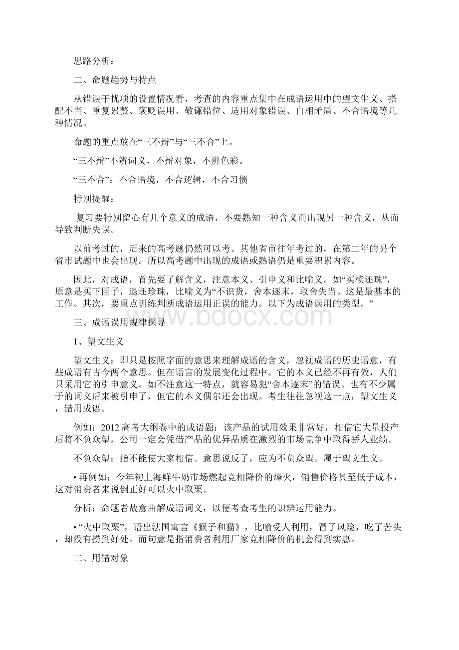 高考成语专题复习教案.docx_第2页