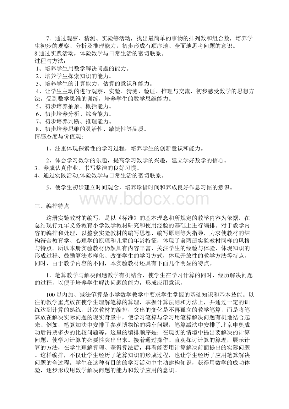 三年级数学上册计划.docx_第2页