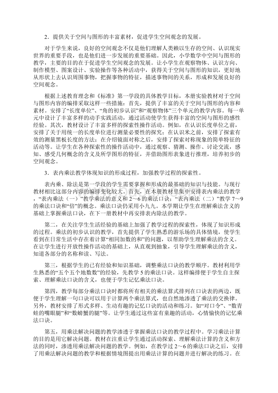 三年级数学上册计划.docx_第3页