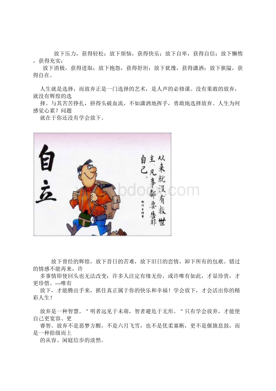 诚意待人终有得.docx_第3页