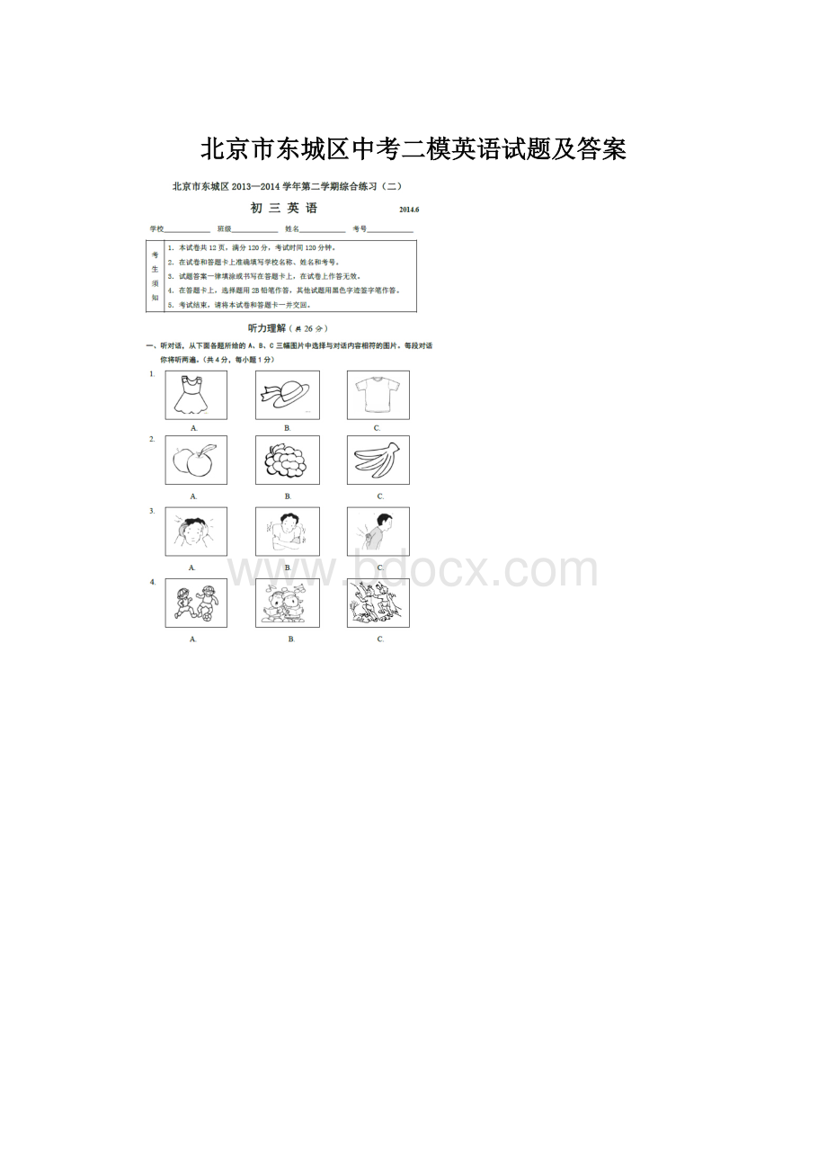 北京市东城区中考二模英语试题及答案.docx_第1页