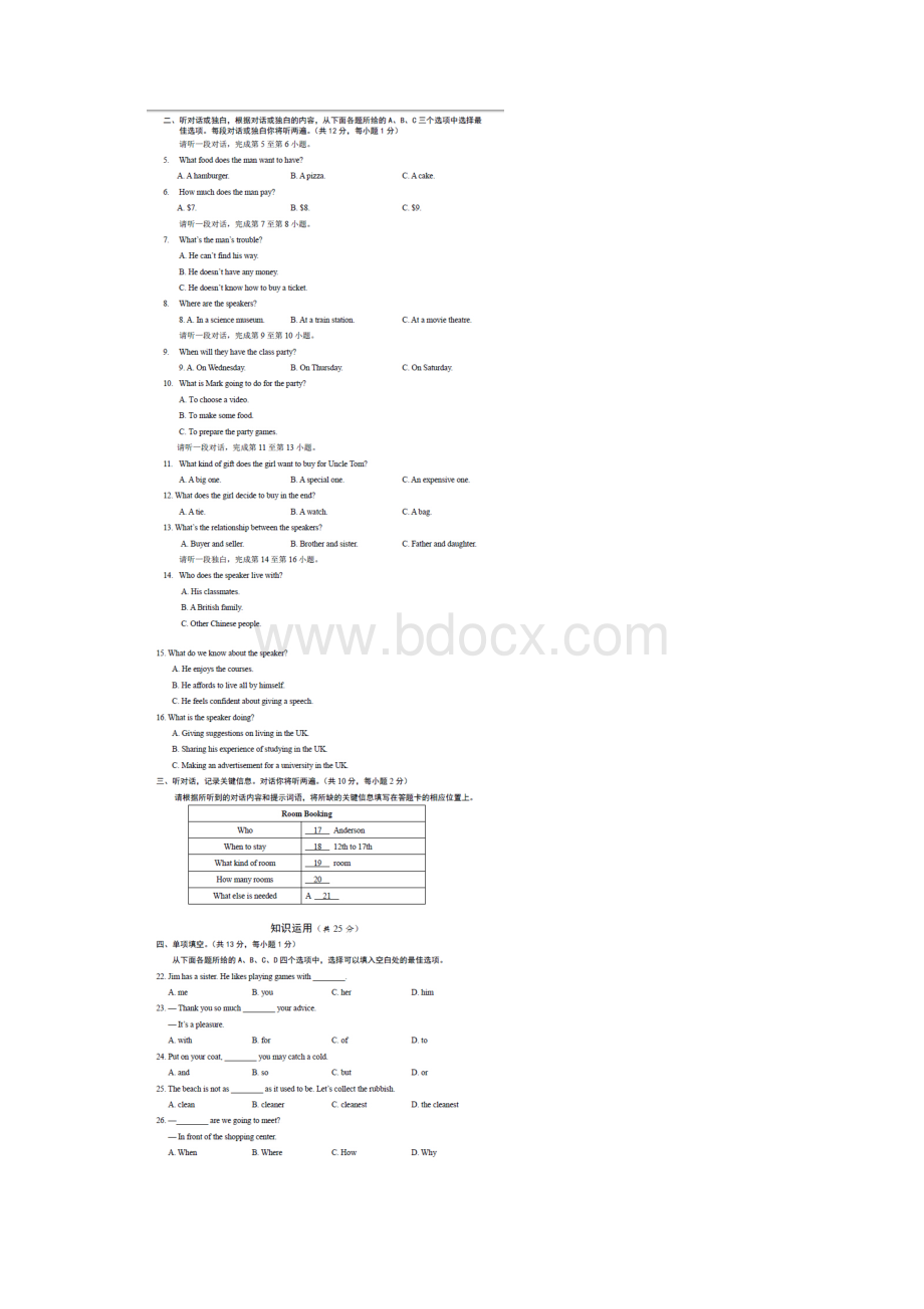 北京市东城区中考二模英语试题及答案.docx_第2页